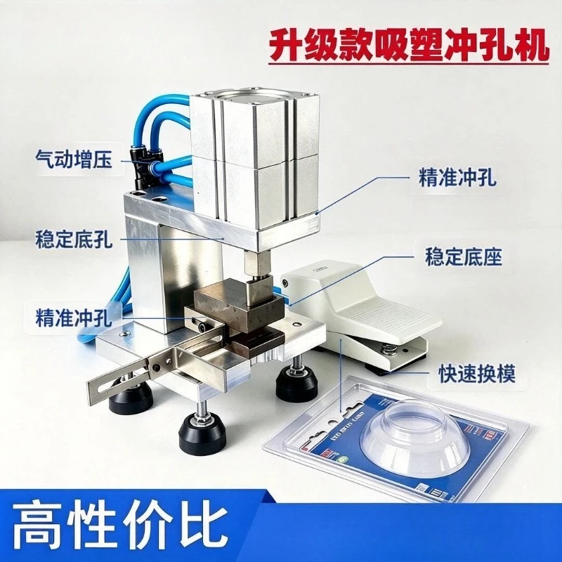 Blister Bubble Shell Pneumatic Puncher, Butterfly Airplane Triangle Round Hole Punch Machine