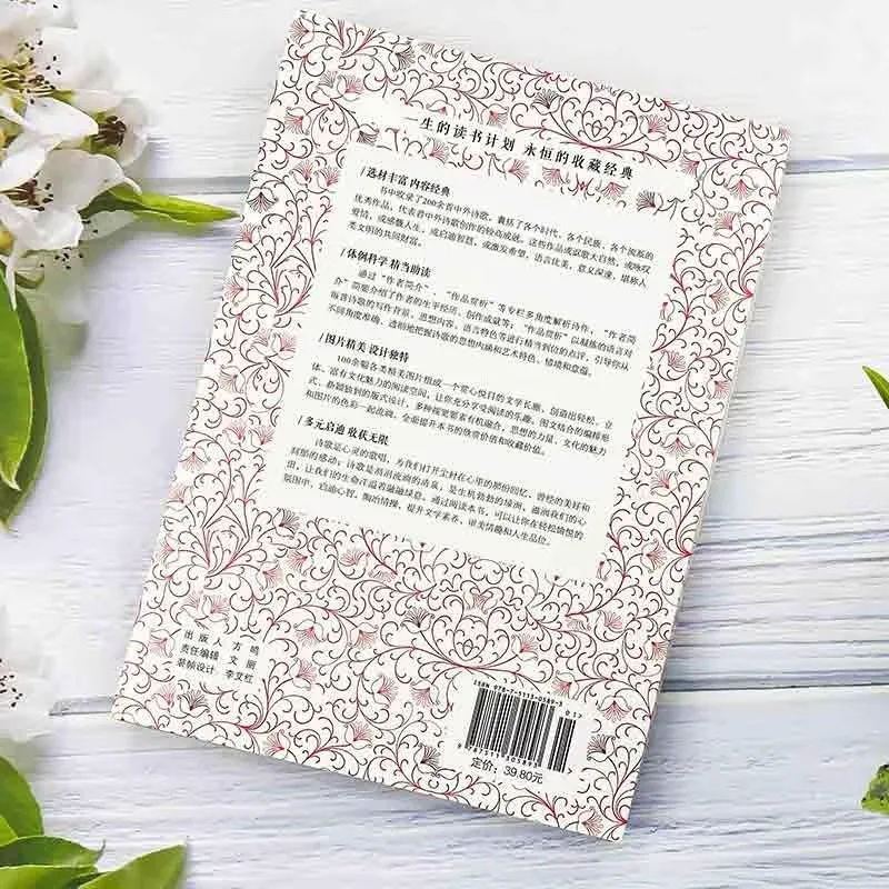 The Most Beautiful Poetry, Selected Appreciation of Ancient and Modern Chinese Poetry and Prose in Chinese Language