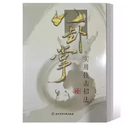 Eight Trigrams Palm Ba Gua Zhang Practical Attack Techniques Chinese Kung Fu Wushu Martial Art Book