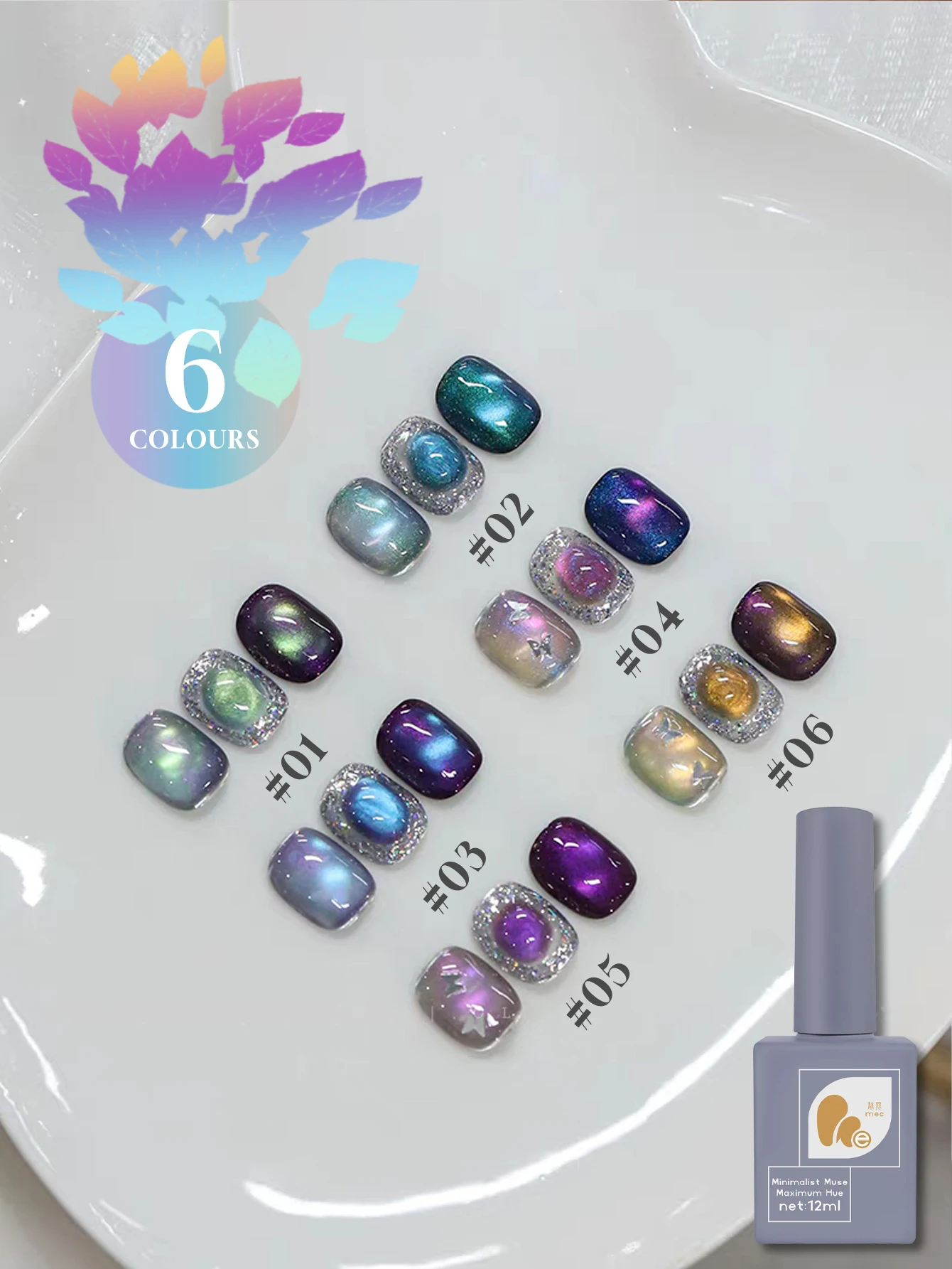 6 PCS Starry Aurora Cat's Eye Gel Nail Polish 2025 Autumn and Winter Popular All-match Glass Bead Nail Polish Nail Art Supplies