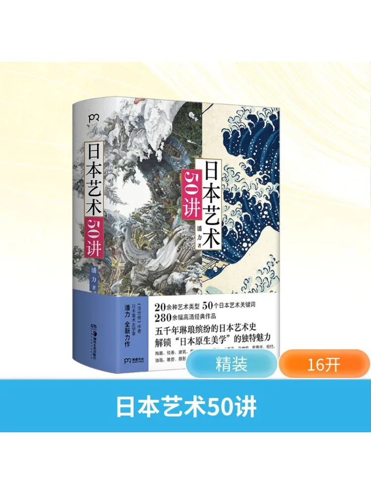 

Book-Winshare 50 Lectures on Japanese Art