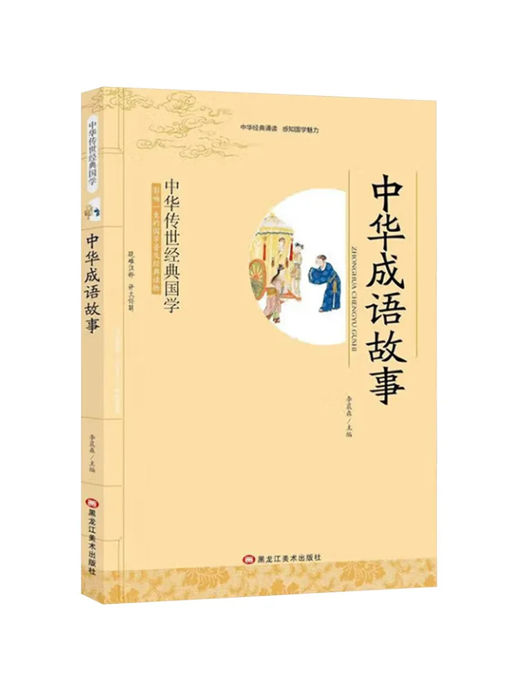 Book-Winshare Chinese Idiom Stories