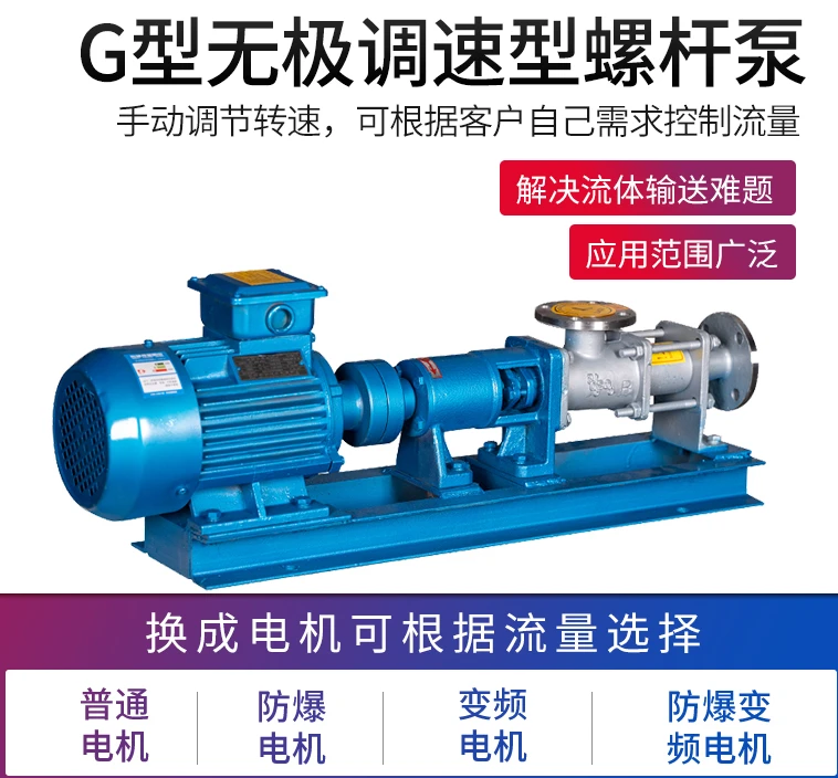 G-type stainless steel single screw pump concentrated slurry dosing mud pump