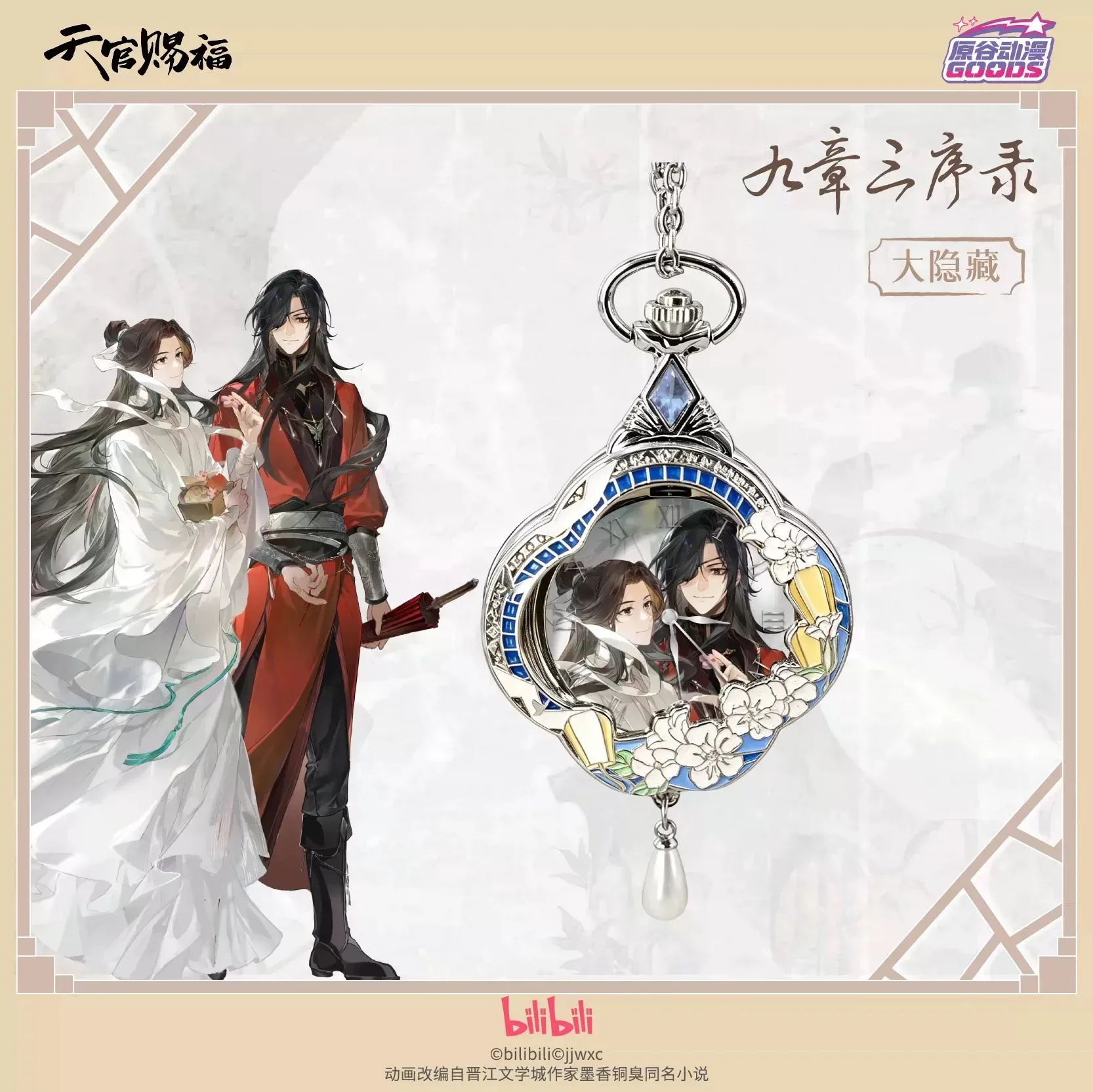 TGCF Tian Guan Ci Fu Hua Cheng Xie Lian Anime Watch Cartoon Theme Quartz Pocket Watch Sweater Chain Necklace Pendant fans Gift