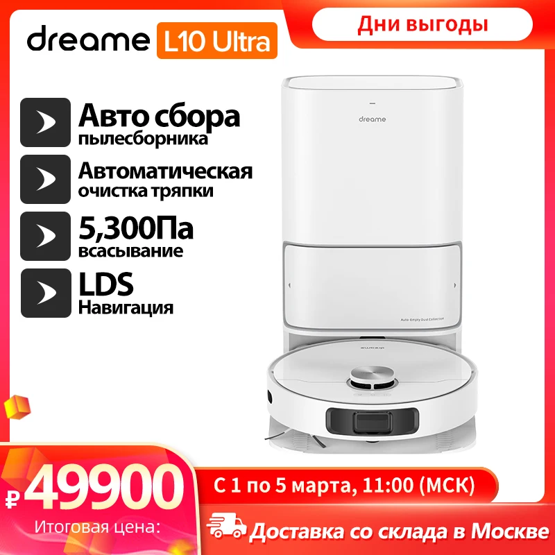 Dreame Bot L10 Ultra, робот-пылесос для дома, автоматическая сборка пыли и очистить швабра, Сильное всасывание 5300 па , LiDAR навигация, бытовая техника, умного дома,автоматическая уборка в течение до 60 дней, 5000па