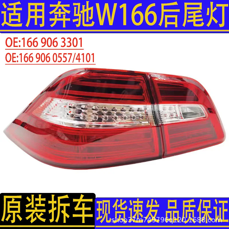 

Tail light auto parts are suitable for Mercedes-Benz 12-15 ML400 LED reversing light rear turn signal rear light dismantling par