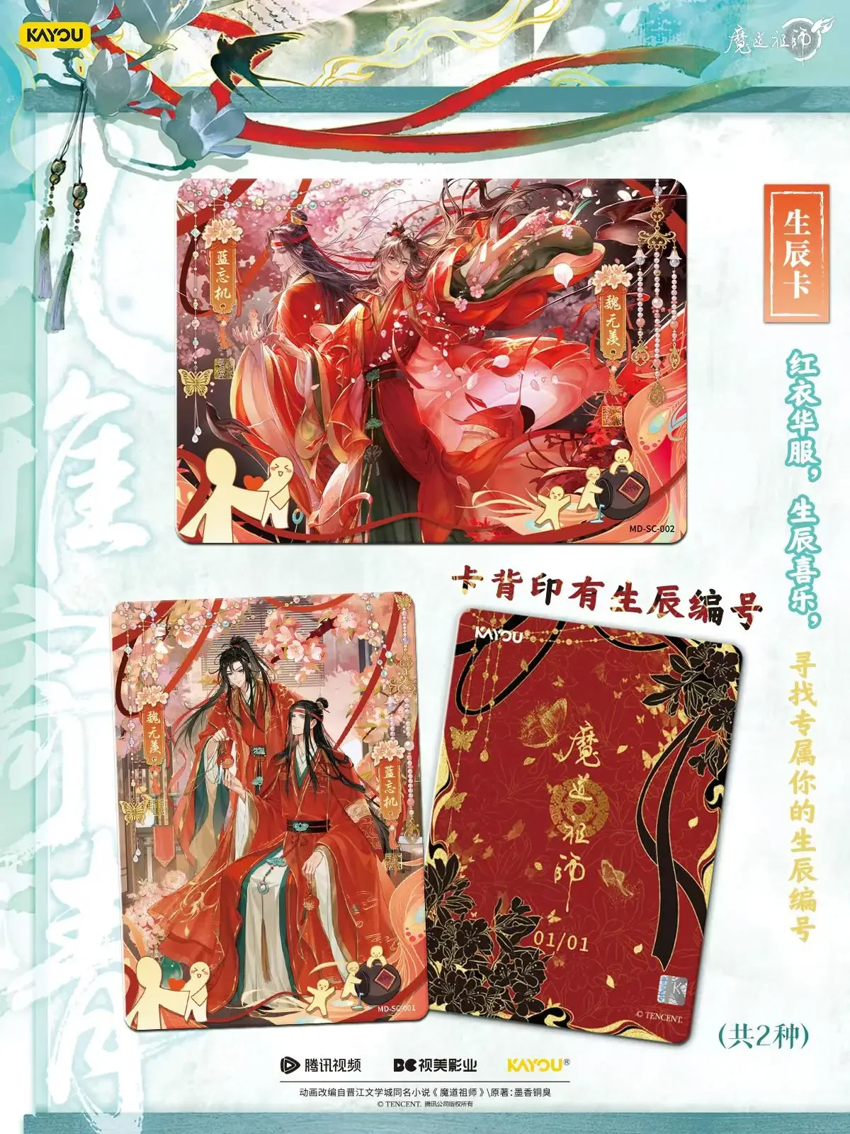 KAYOU Mo Dao Zu Shi Card Unrestrained Series Drunken Dream Chapter Spring Is in Full Bloom Collection Cards Toy Gift