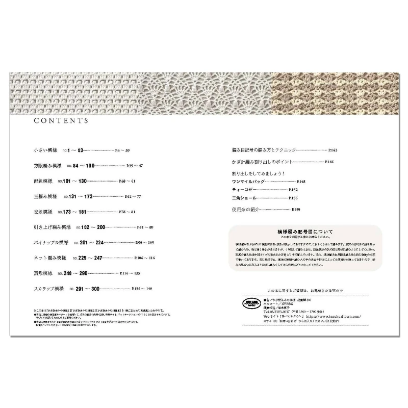 Collection of 300 Crochet Patterns DIY Handmade Knitting Crochet Pattern Book for Crochet Enthusiasts Japanese Edition