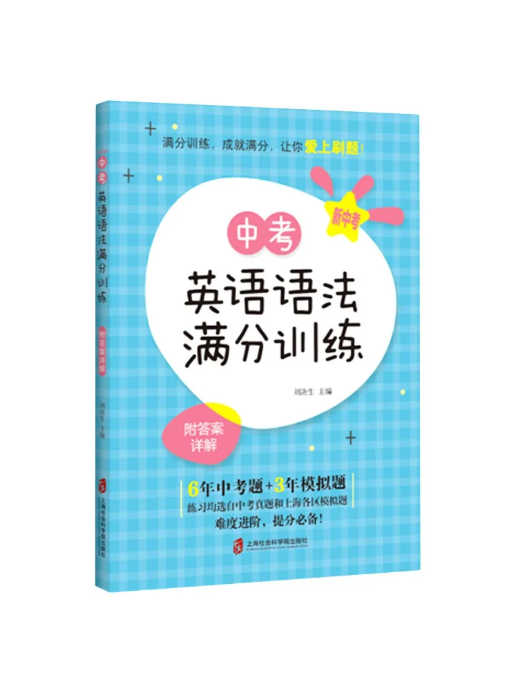 Book-Winshare Full Score Training For High School Entrance Exam English Grammar