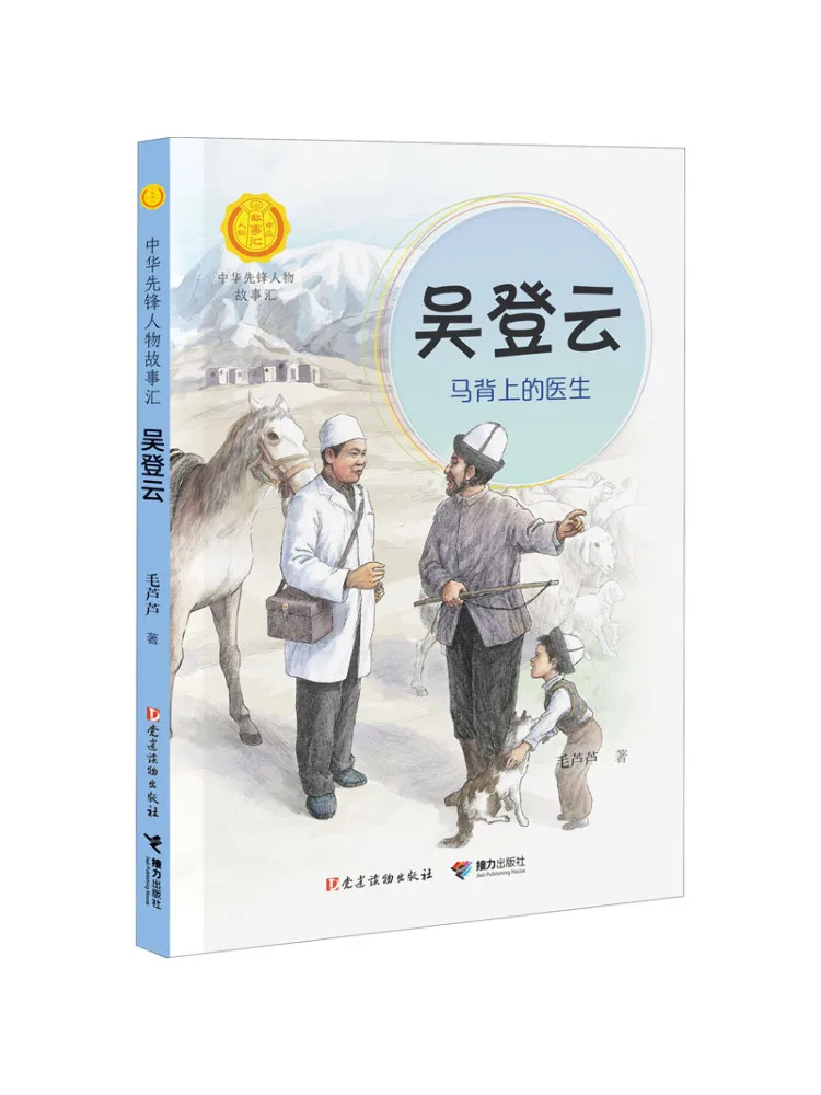 

Книга-Winshare Wu Dengyun Доктор на лошадке