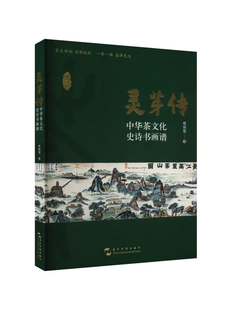 

Book-Winshare The Legend Of Lingya An Epic Compendium Of Chinese Tea Culture in Calligraphy and Painting