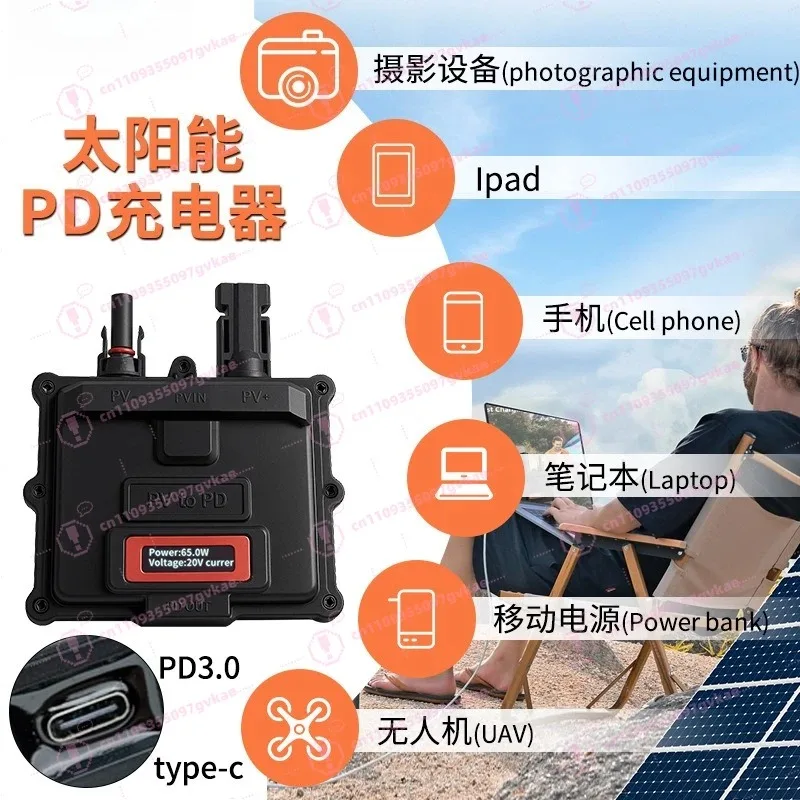 65W Solar PD Charger Outdoor Portable Photovoltaic Charging USB-C Notebook Mobile Phone Tablet TYPE-C Fast Charging