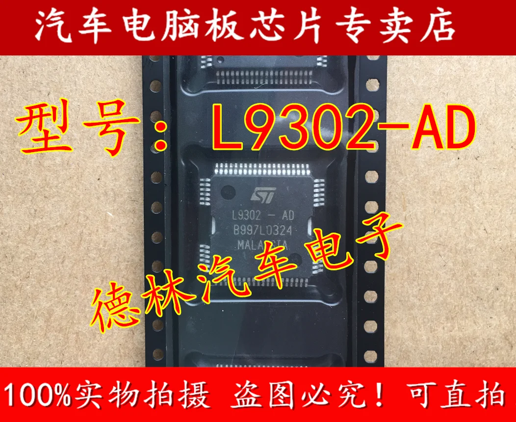 10Pcs New original L9302-AD Automotive computer board chip