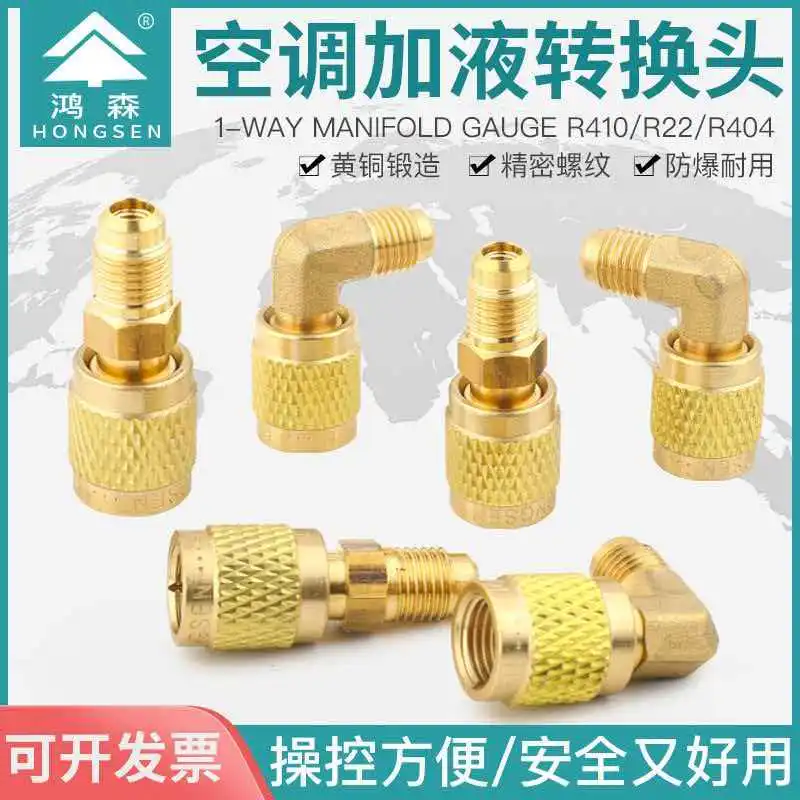 Hongsen variable frequency air conditioner adapter 410 pure copper liquid tube adapter fluorine tube 22 adapter 410 connector ac