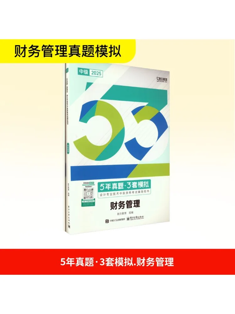 

Book-Winshare 5 Year Real Questions·3 Sets Of Simulations Financial Management 2025 2 Volumes in Total