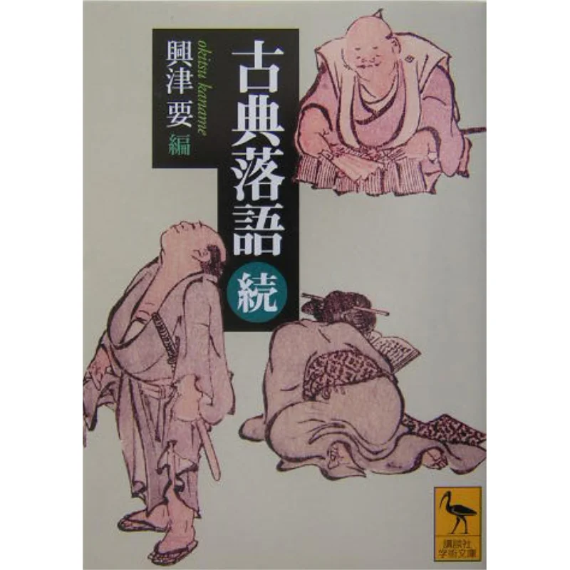 

Koten Rakugo Zoku Xingjin Yao Kodansha 9784061596436 Book