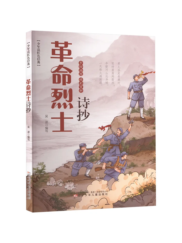 

Книга-альбом Winshare: Иллюстрированное издание стихов революционных мучеников