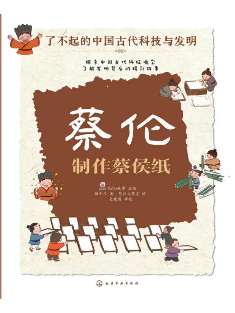 Book-Winshare Cai Lun Made Cai Hou Paper