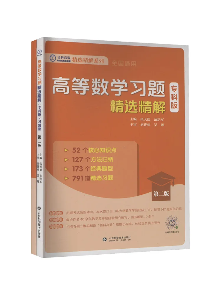 

Книга-Winshare Избранные решения для продвинутых математических проблем Колледжное издание Второе издание 2-х томов