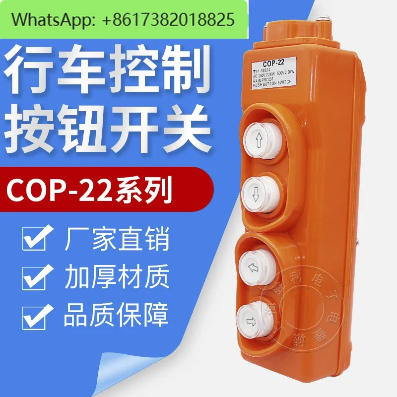 COP-22 waterproof driving button crane switch electric hoist switch four up and down left and right