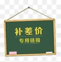 

A90 For price difference payment, supplementary freight, transportation fee difference link