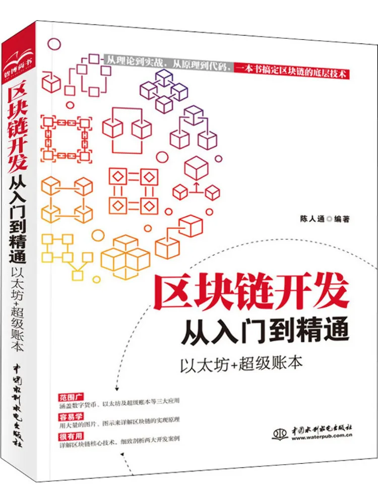 

Book-Winshare Blockchain Development From Entry To Mastery Ethics Super Ledger