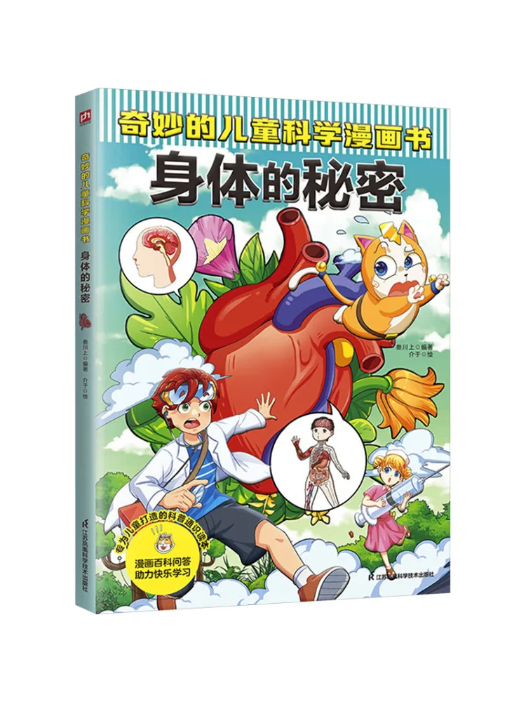 Book-Winshare Wonderful Children's Science Comic Book The Secrets Of the Body