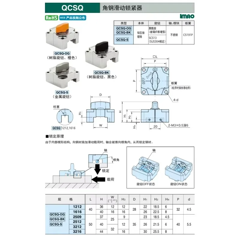 Original and genuine, fixture, angle steel sliding l-ock QCSQ1212-OG