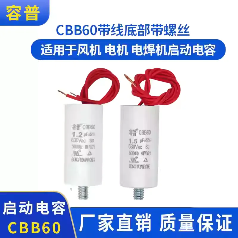 CBB60 1UF~2.2UF 630V fan motor starting capacitor welding machine with screws at the bottom of the capacitor