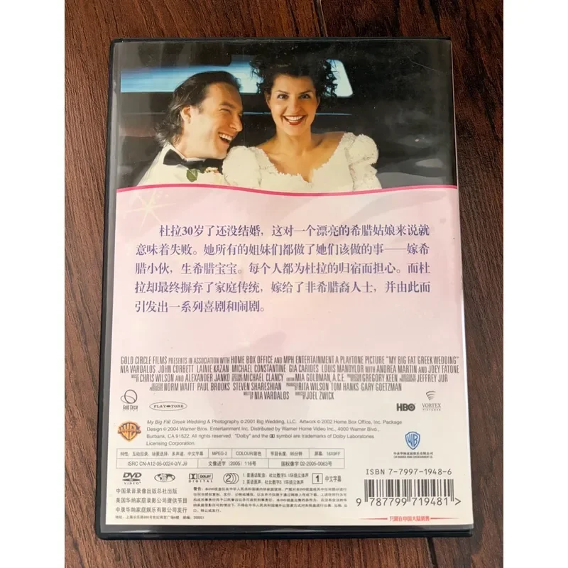 Greek Wedding DVD High Quality Video Disc for Home Entertainment and Celebration Memories