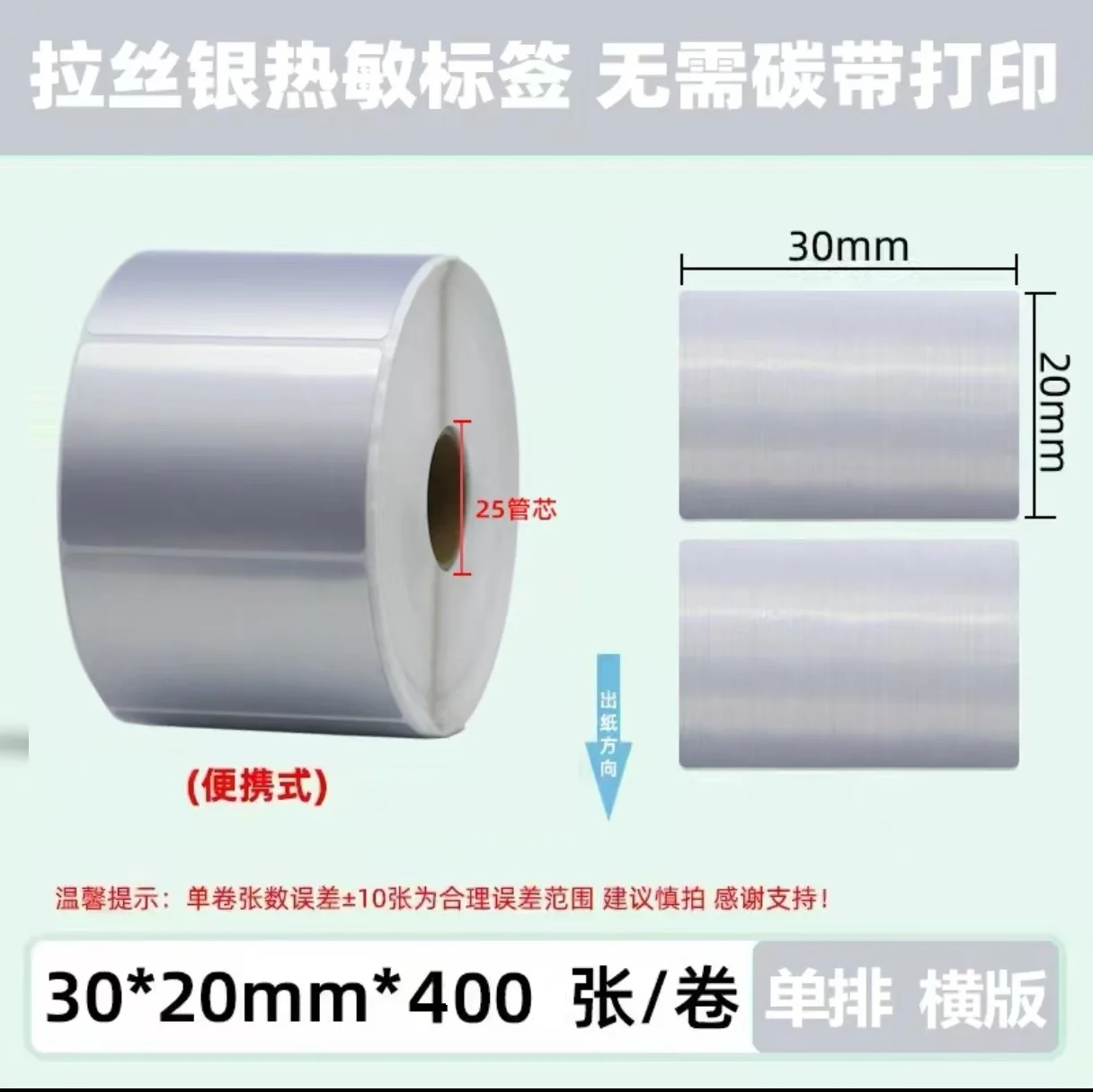 Brushed Silver Thermal Label Paper Small Roll Tear Resistant 30 40 50 60 70mm Metallic Barcode Sticker for Cosmetic