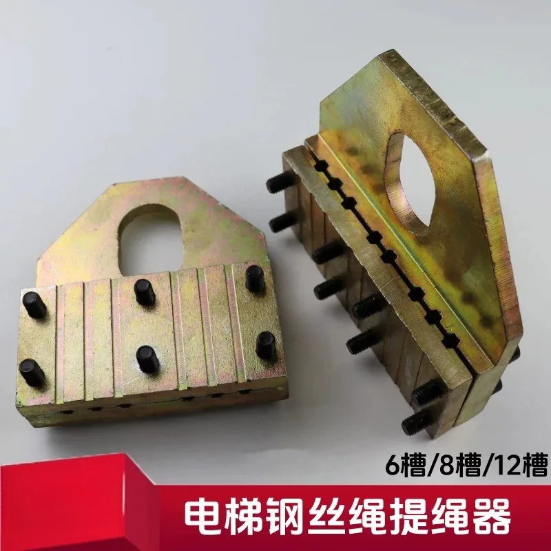 6&8 Groove Wire Rope Clamping Splint Lifter Gripper Plate Elevator 10mm Traction Cable Fixing Maintenance Spare Parts