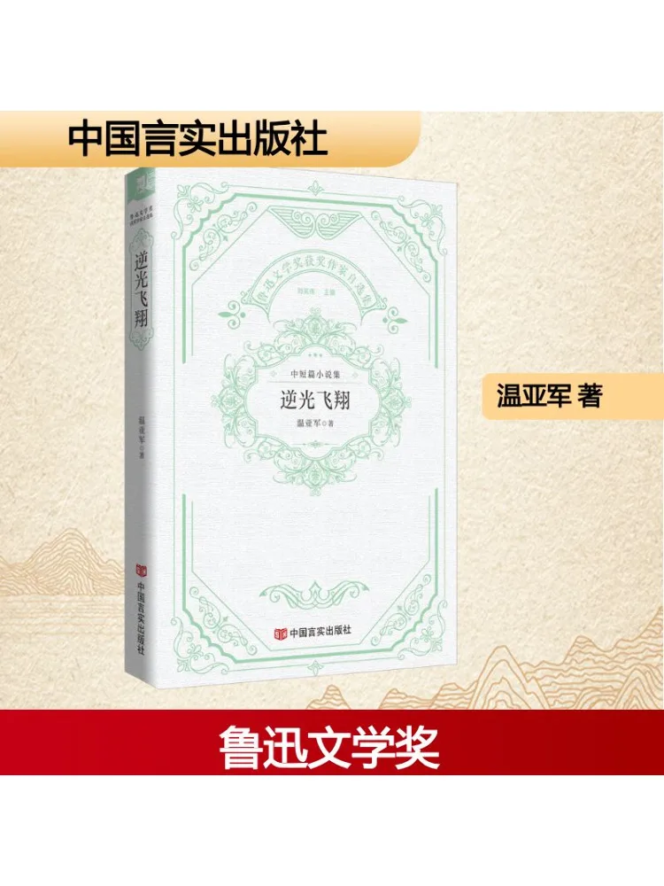 

Book-Winshare Flying Against the Light