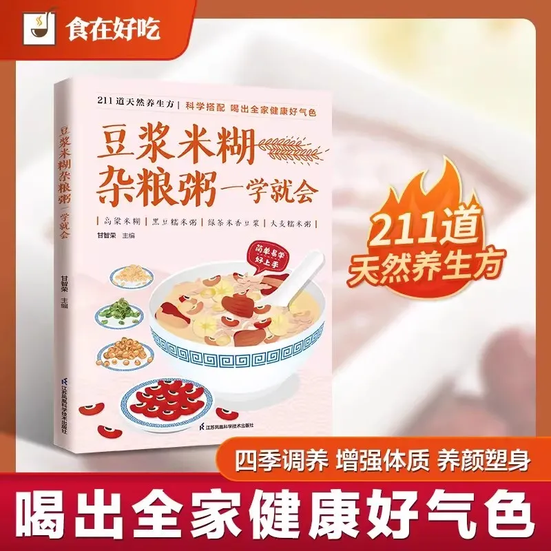 Soy milk, rice porridge and mixed grain porridge  Healthy diet recipes for weight loss Five grains and cereals books