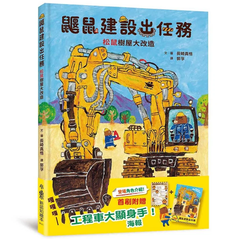 Tikus Tanah Telah Menetapkan Tugas: Renovasi Besar Rumah Pohon Tupai Masato Nagasaki Xiaolu Culture 9786267467091 Buku
