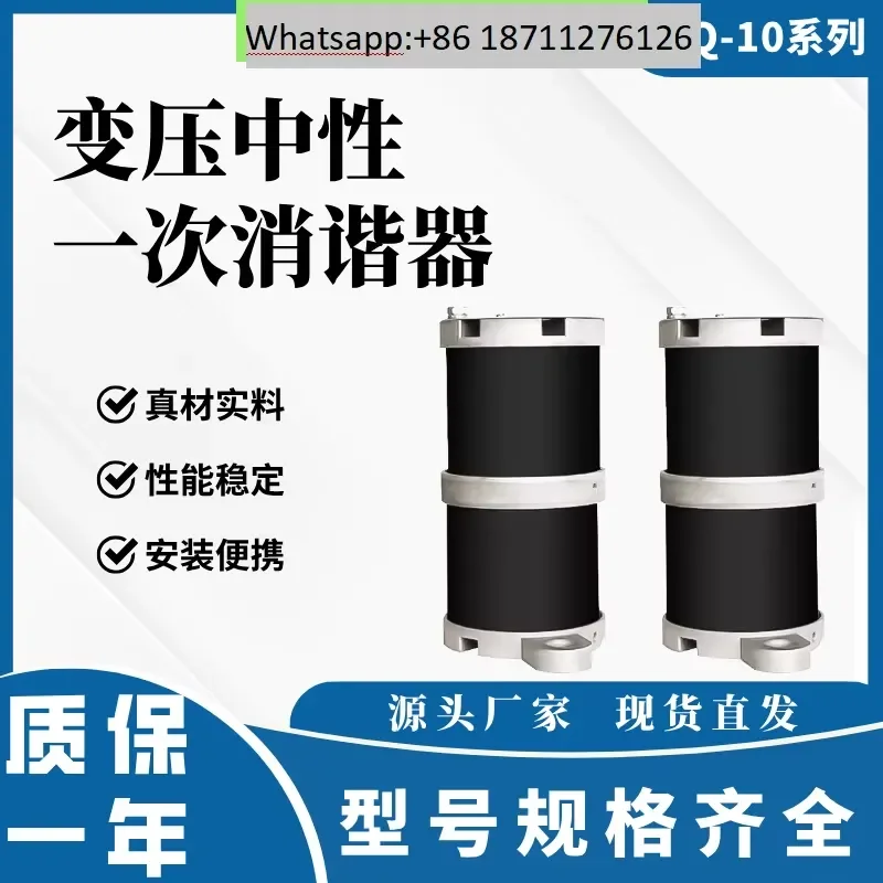 1pcs Circular harmonic eliminator LXQ-10KV neutral point, primary elimination device, high voltage resistance transformer