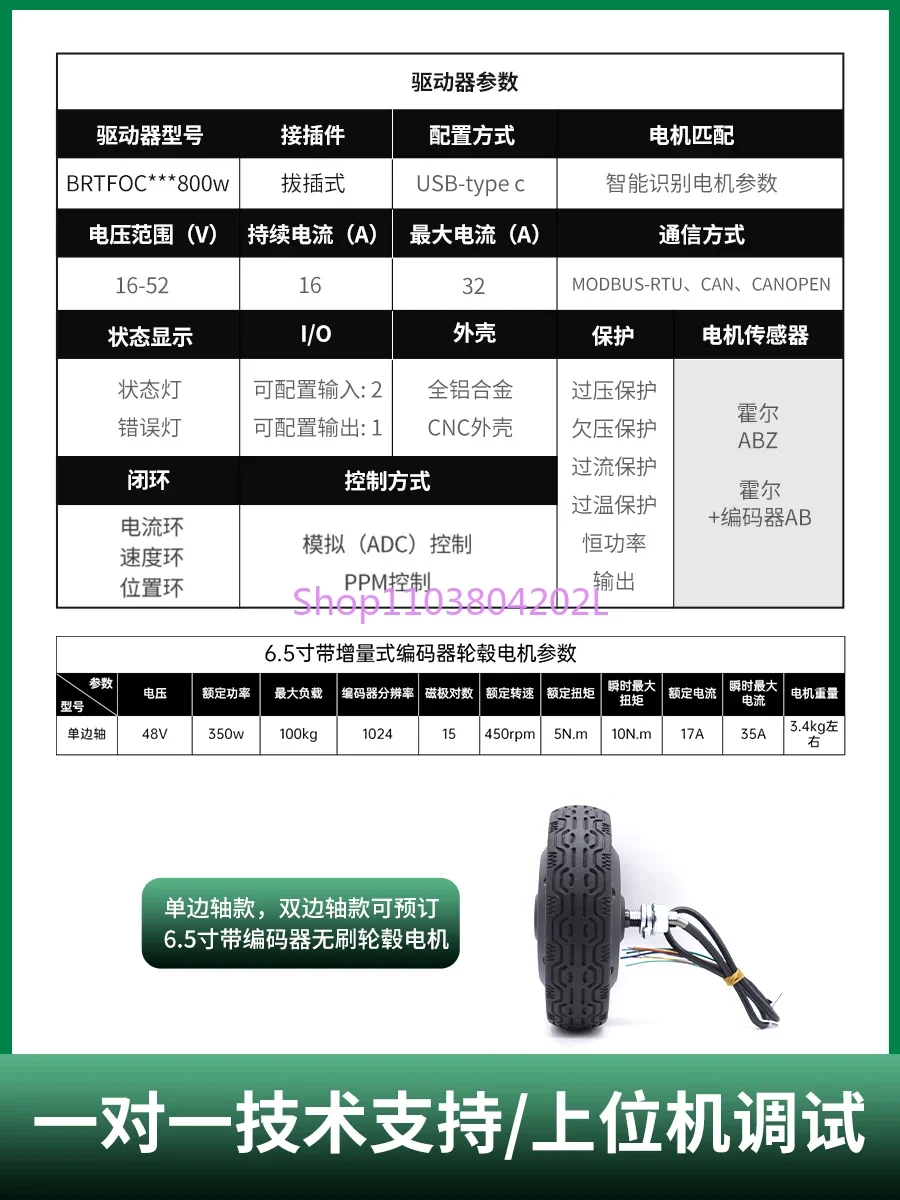 FOC DC Brushless Drive Board Servo 6.5 Inch Encoder Low Speed High Torque in-wheel Motor Positive and Reversal Control