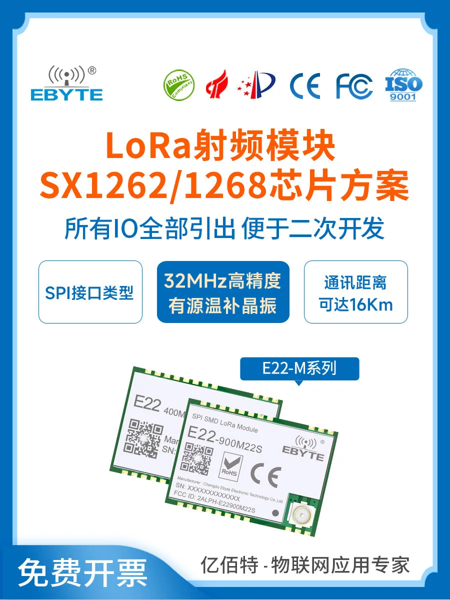 SX1278/SX1276 Wireless Module LoRa Spread Spectrum 433/915M High Power +PA SX1262/SX1268