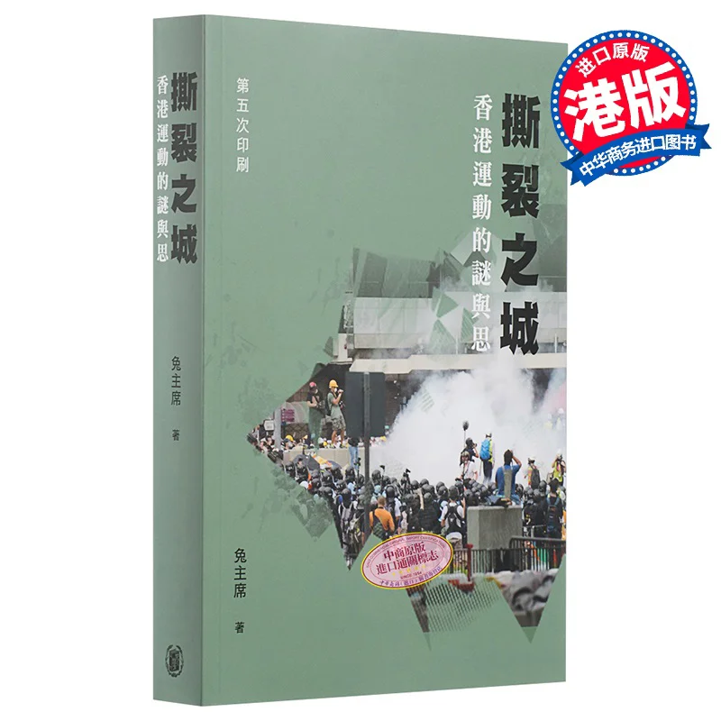 

Тайна и отражение разрывающего города. Движение в Гонконге. Любой председатель Кролик 9789888676293.