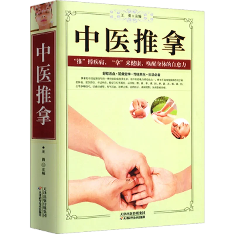 Introduction to Tuina Massage Book Learn Tuina with Foundation Zero Chinese Medicine Book