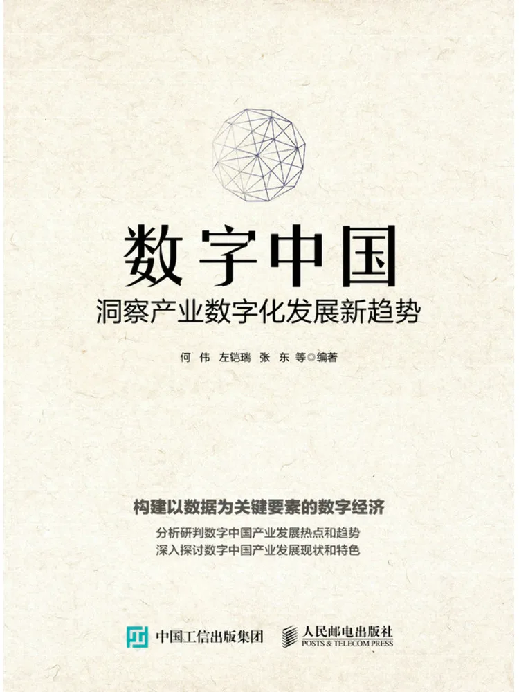 Book-Winshare Digital China : Une perspective sur les nouvelles tendances du développement de la digitalisation industrielle