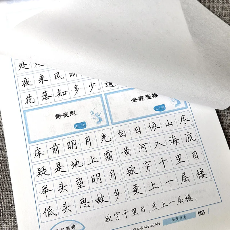 Tian Yingzhang Tang Poems Song Ci Hard Pen Calligraphy Copybook Regular Script Chinese Character Tracing Practice Writing Book