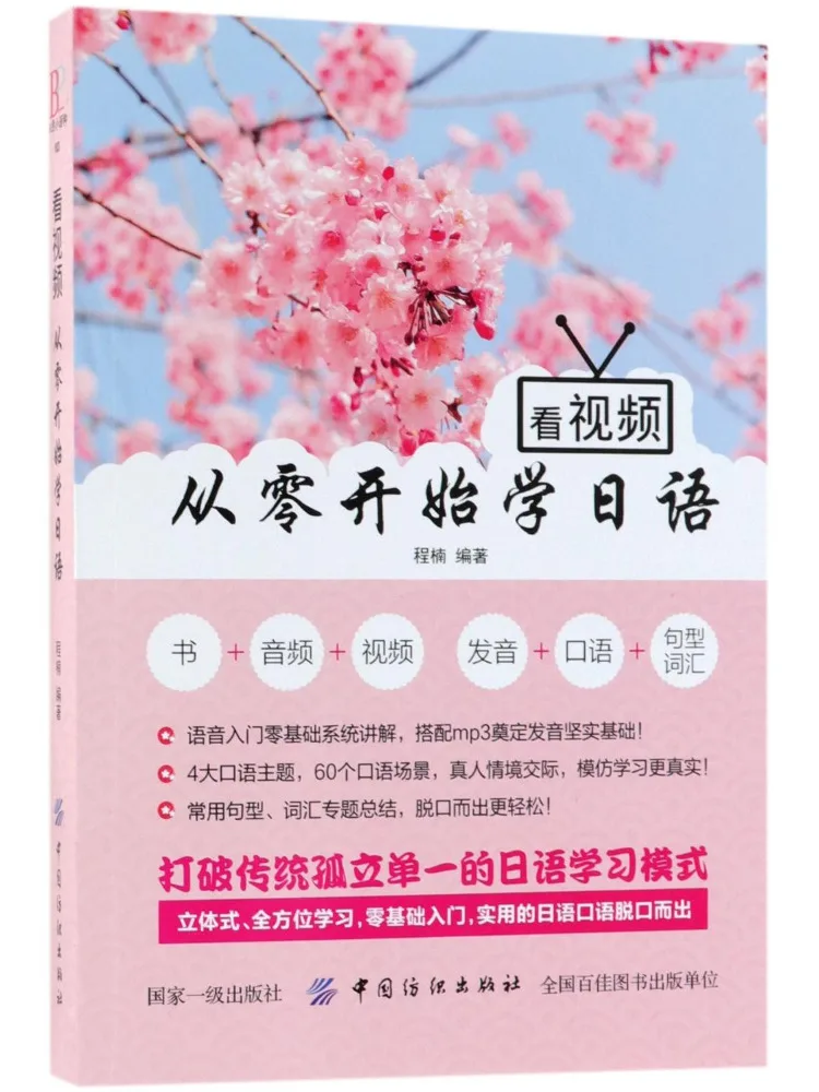 Libro-Winshare Aprende japonés desde cero viendo vídeos