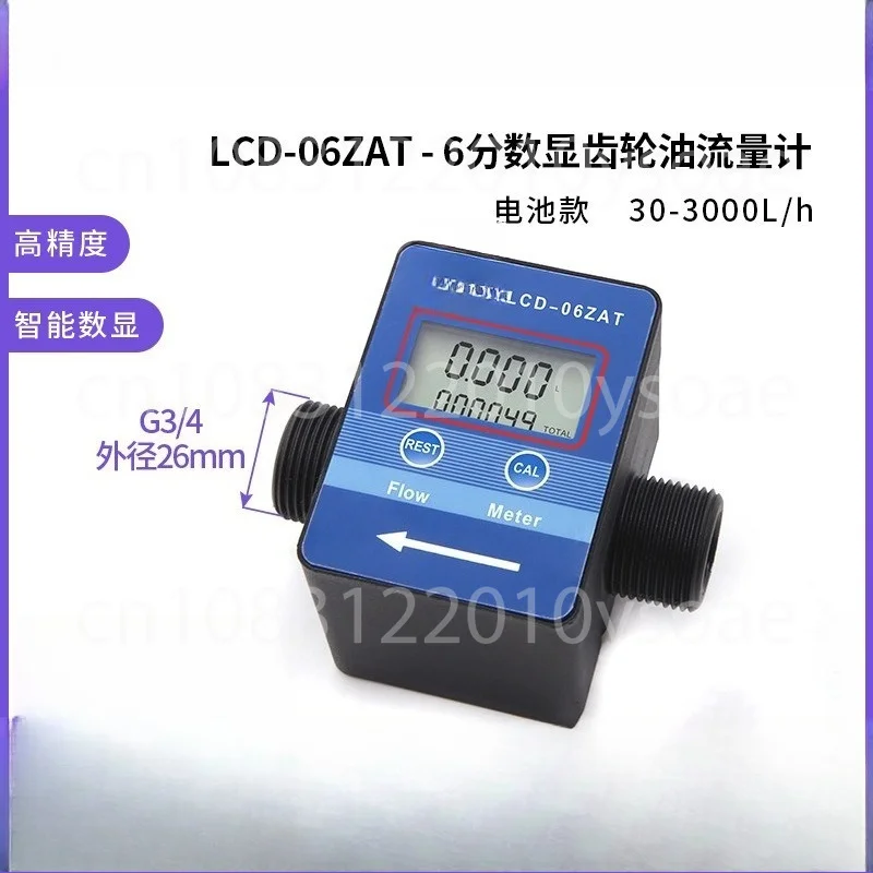 Flowmeter Measuring Instrument Gear Liquid Sensor High-precision Syrup Digital Liquid Crystal Flowmeter