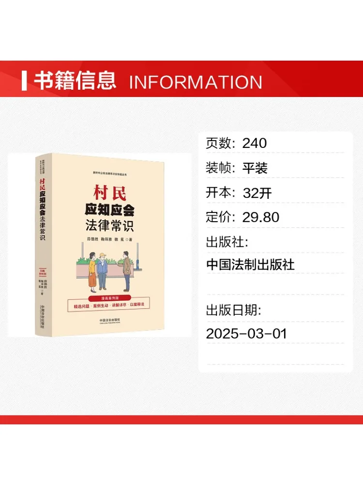 Book-Winshare Legal Knowledge Every Villager Should Know Comic Case Edition