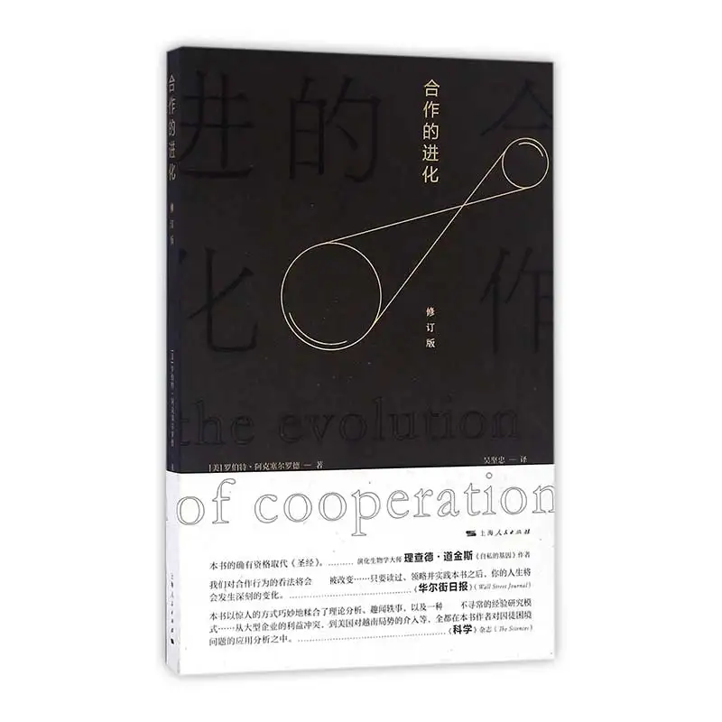 

Эволюция сотрудничества (пересмотренное издание): Теория землебрения возвращения