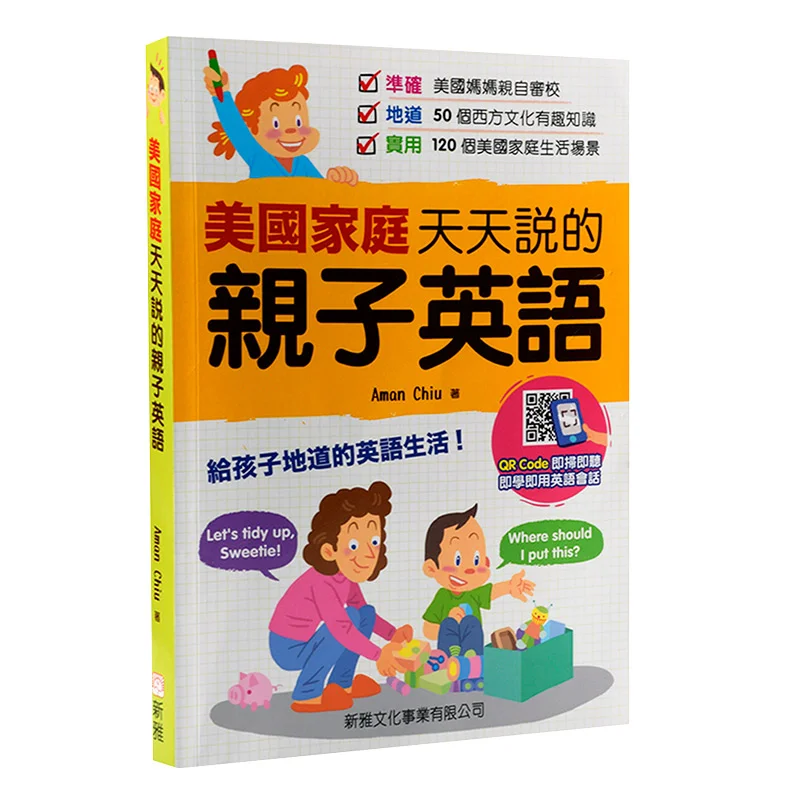 The Parentchild English That American Families Speak Every Day Aman Chiu Xinya Culture Industry Co LTD 9789620868573 Book