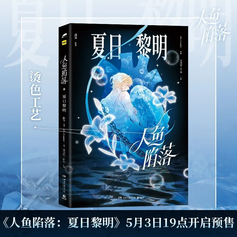 The Falling Mermaid Illustration Collection Lin Qian Artwork book Summer Dawn Beautiful Youth Comics Painting Collection