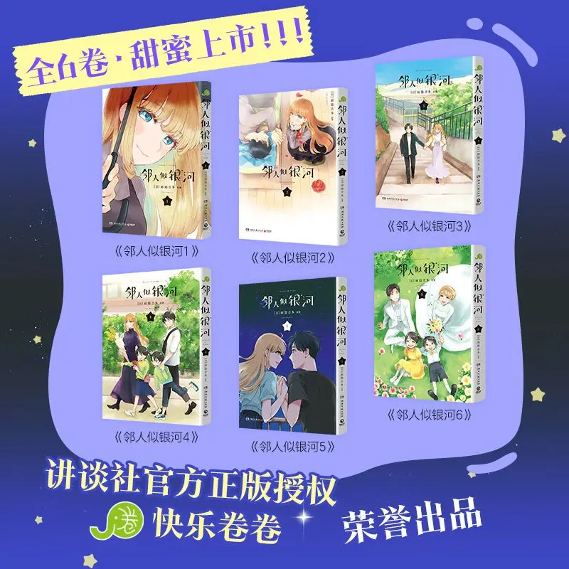 Neighbors Like The Milky Way Volumes 1-6, By Gido Amagakure, Romantic Comedy Science Fiction Comic Book Series Comic Book