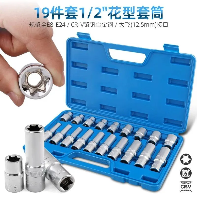Extended E-Type Socket Set Internal External Hex Torx Spline Special Shaped Socket Tools